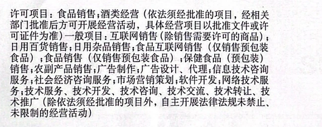 圖片內(nèi)經(jīng)營(yíng)范圍能否開(kāi)具餐飲服務(wù)或餐費(fèi)發(fā)票分析